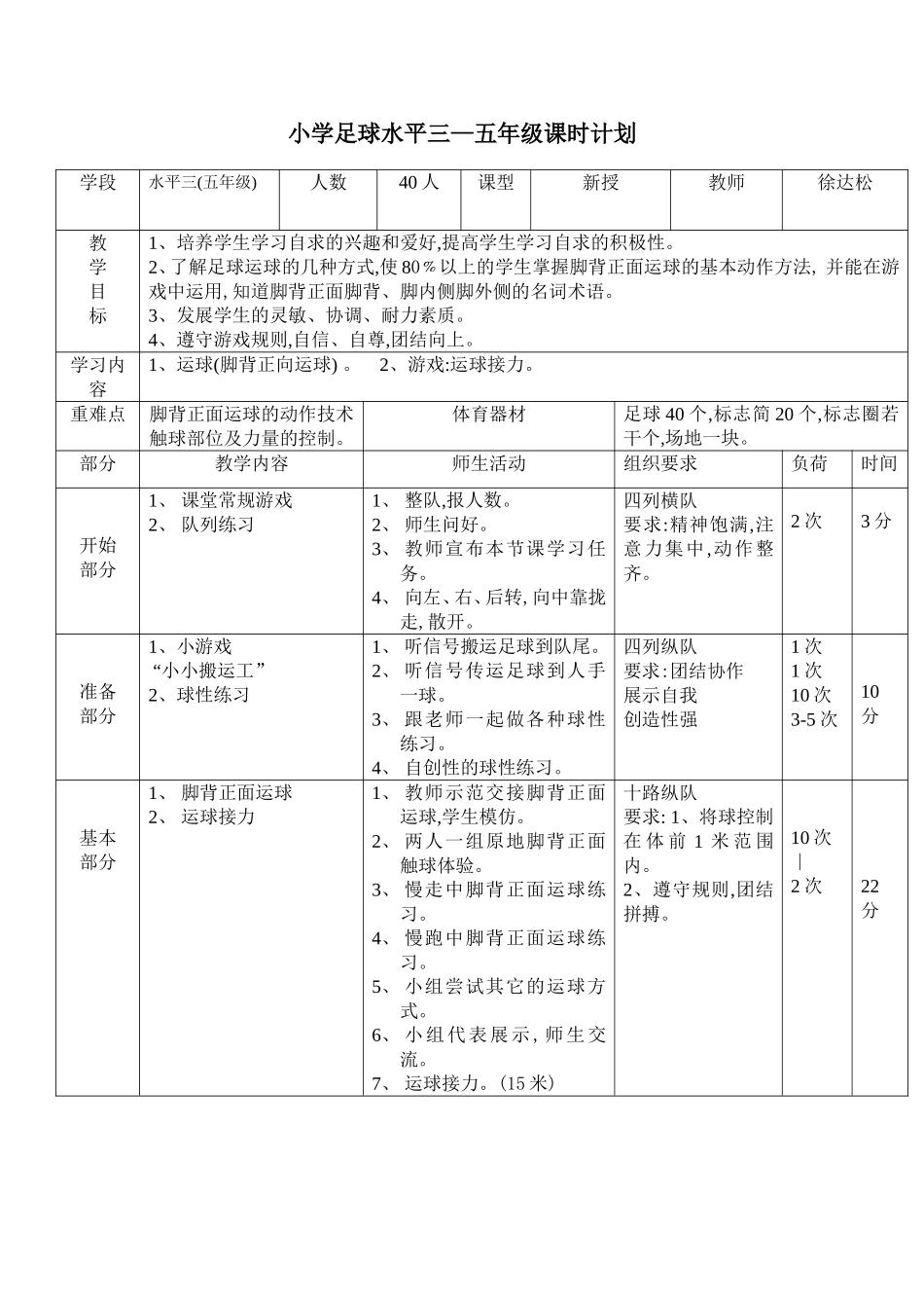 小学足球水平三_第1页