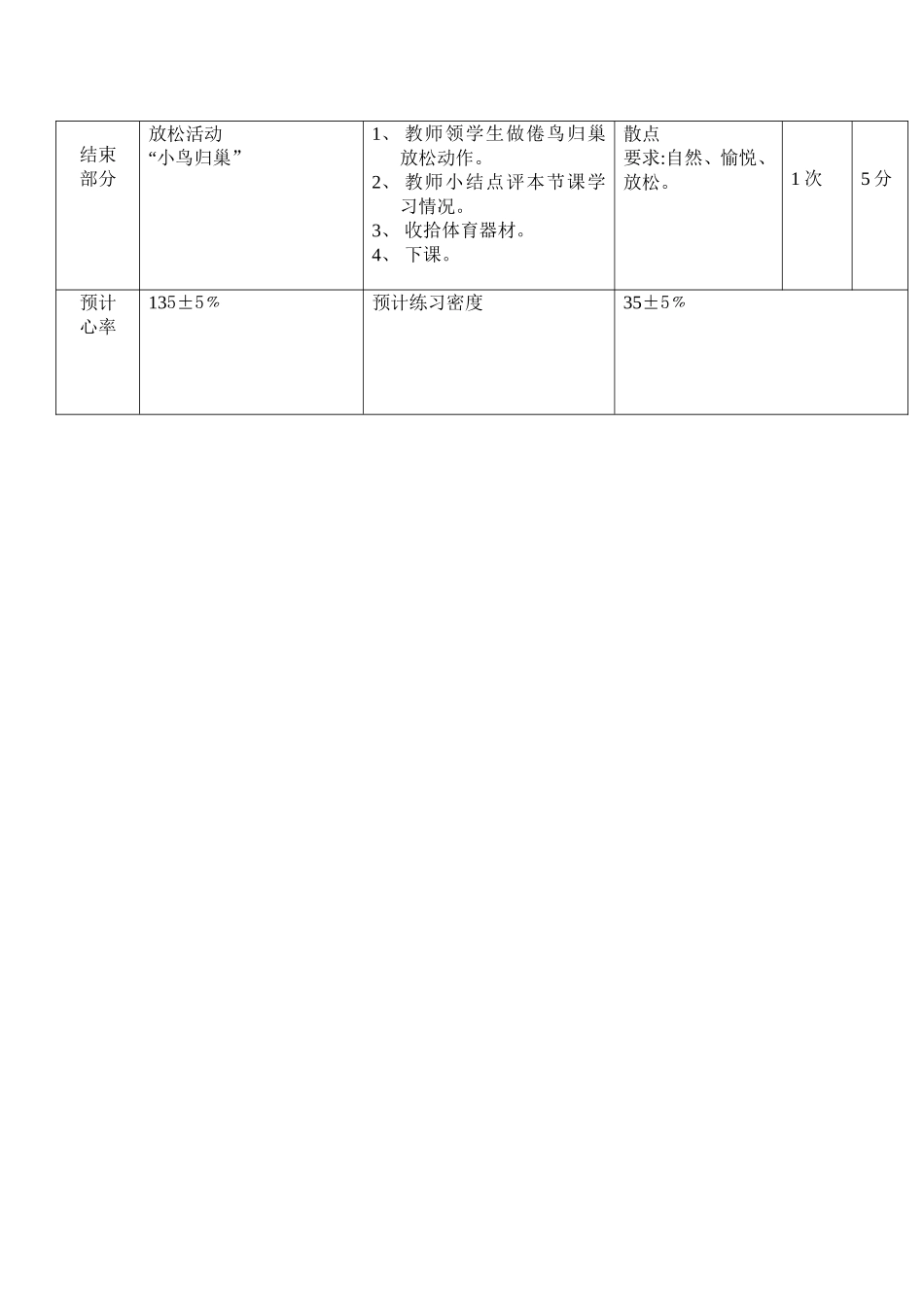 小学足球水平三_第2页