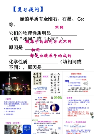 金刚石石墨和C第二课时