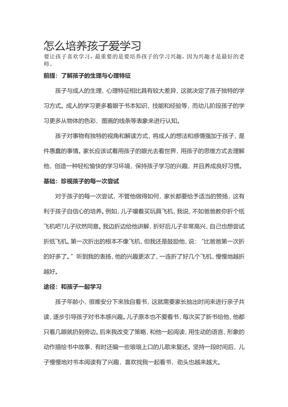 怎么培养孩子爱学习_第1页