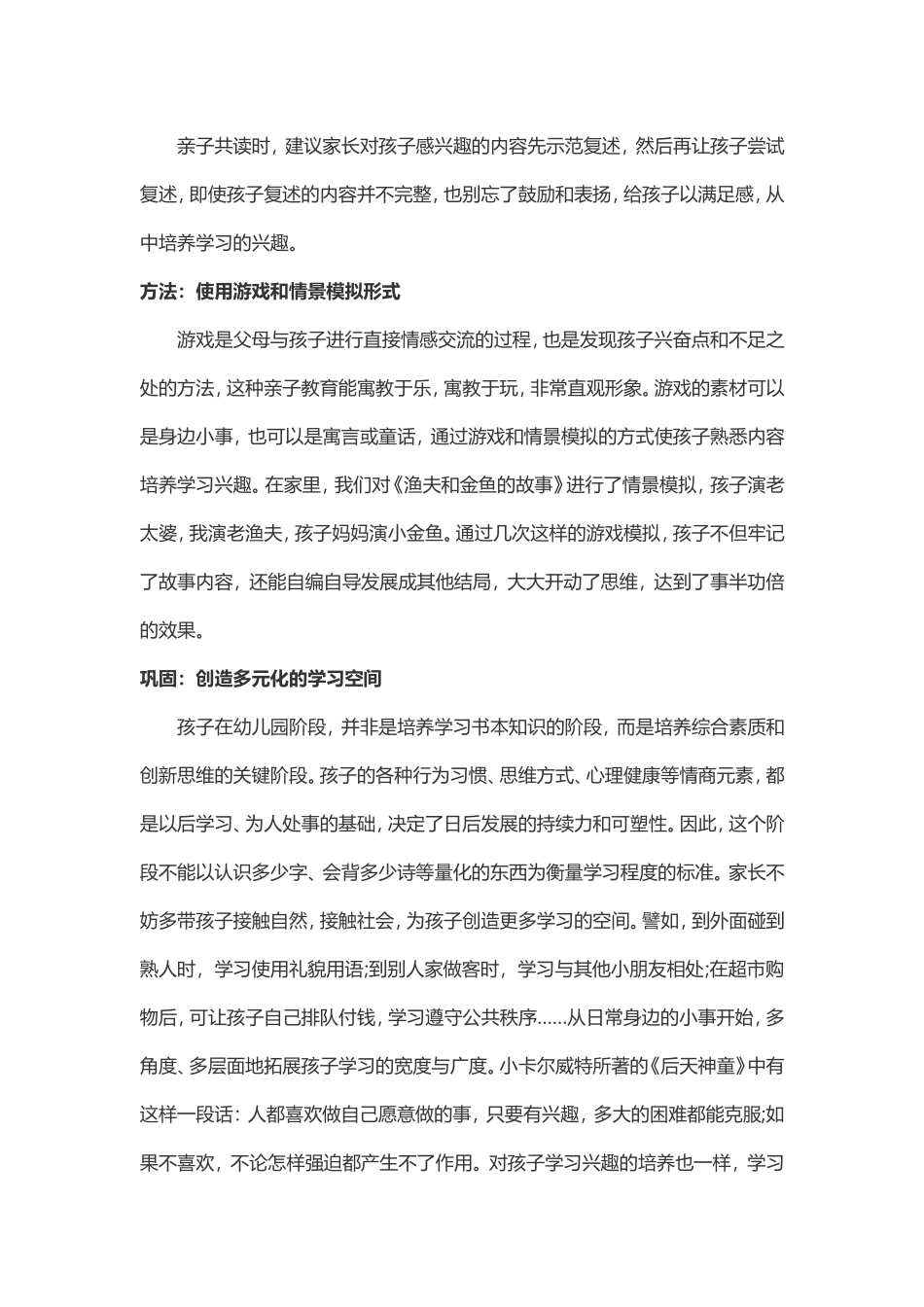 怎么培养孩子爱学习_第2页
