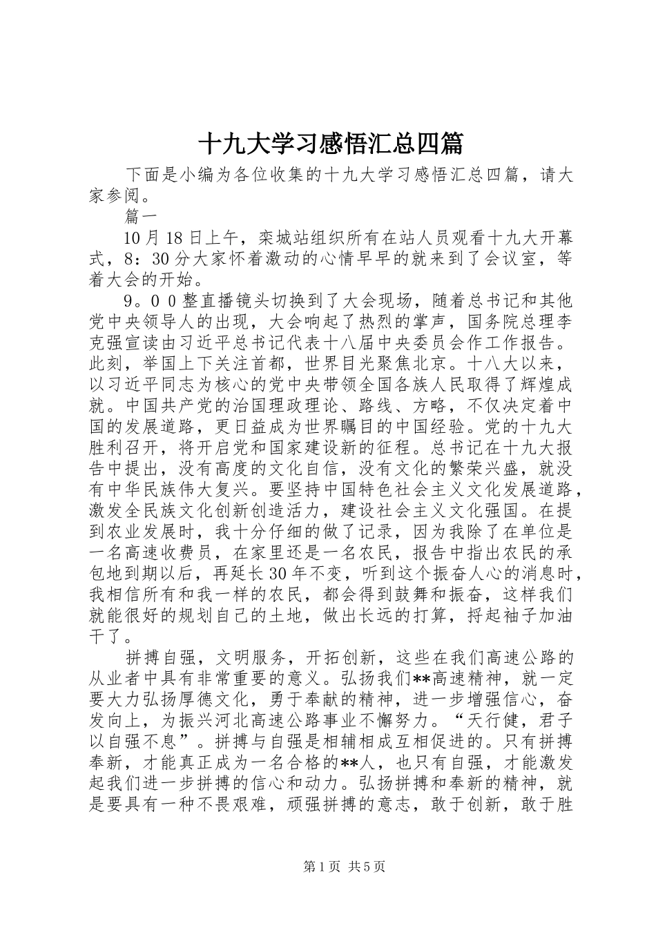 十九大学习感悟汇总四篇_第1页