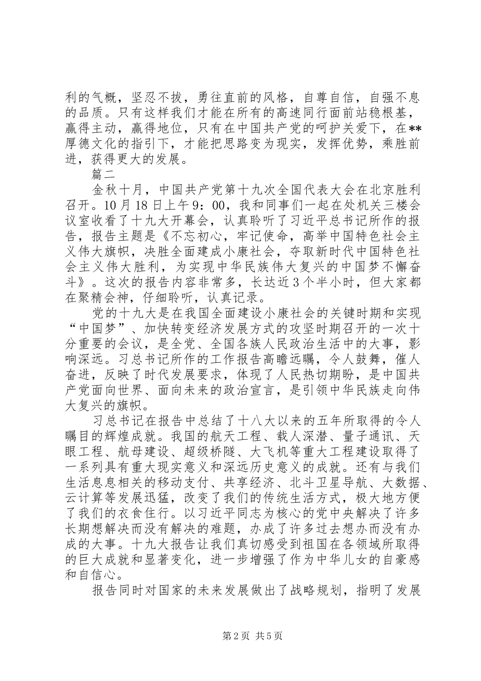 十九大学习感悟汇总四篇_第2页