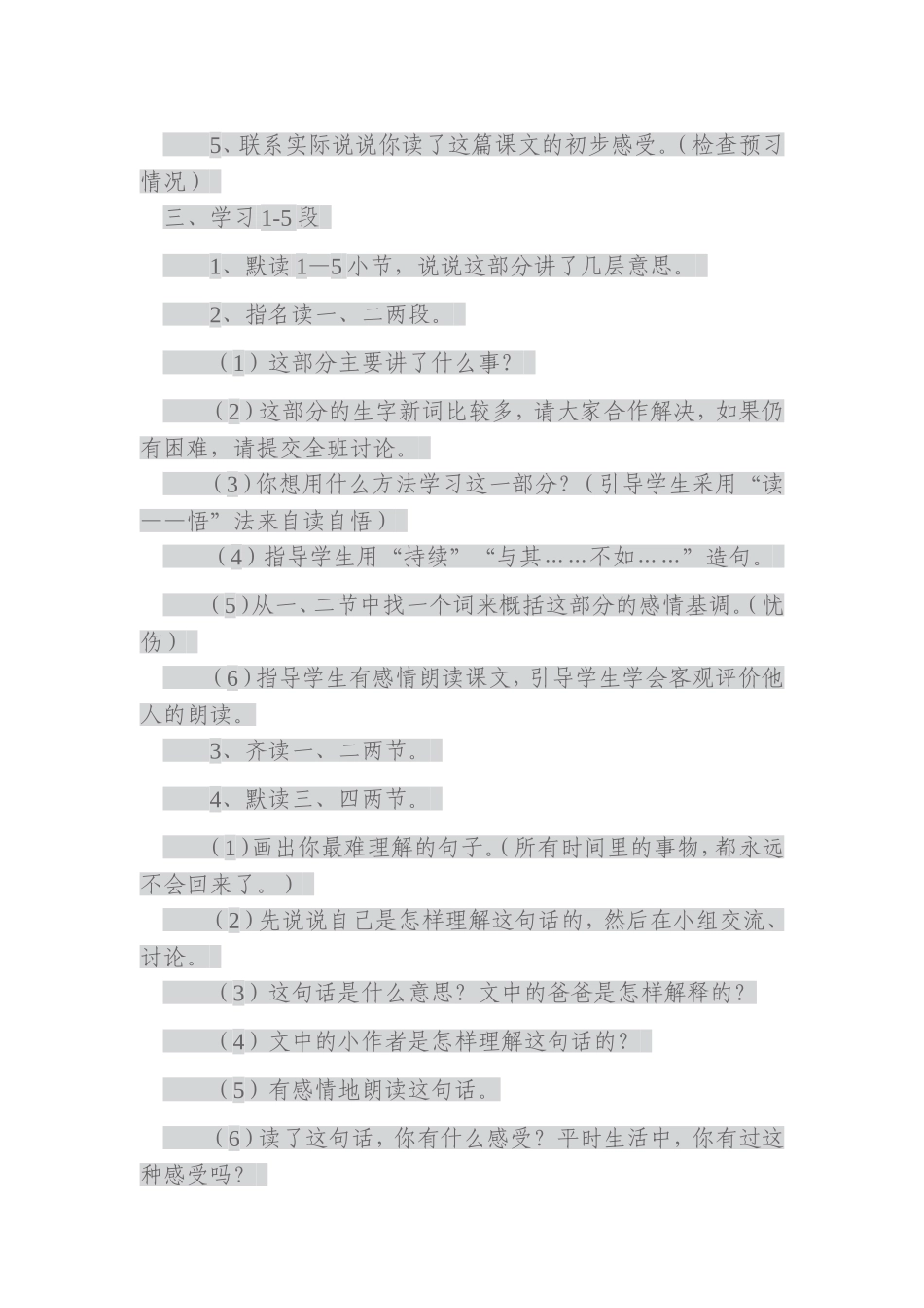 和时间赛跑教学设计_第2页