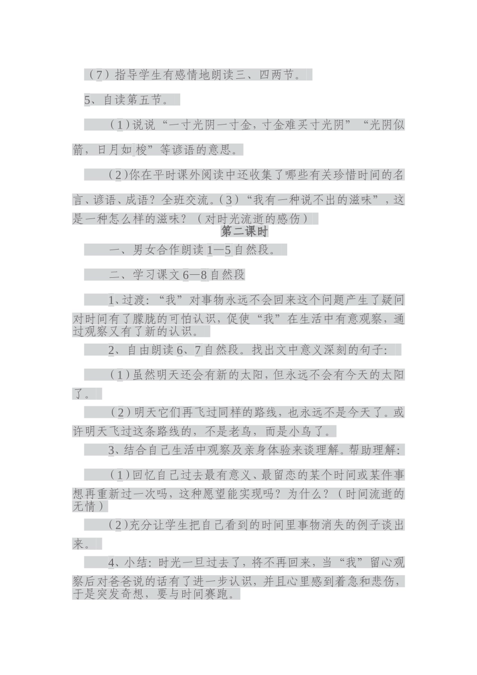 和时间赛跑教学设计_第3页