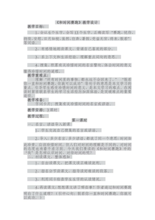 和时间赛跑教学设计