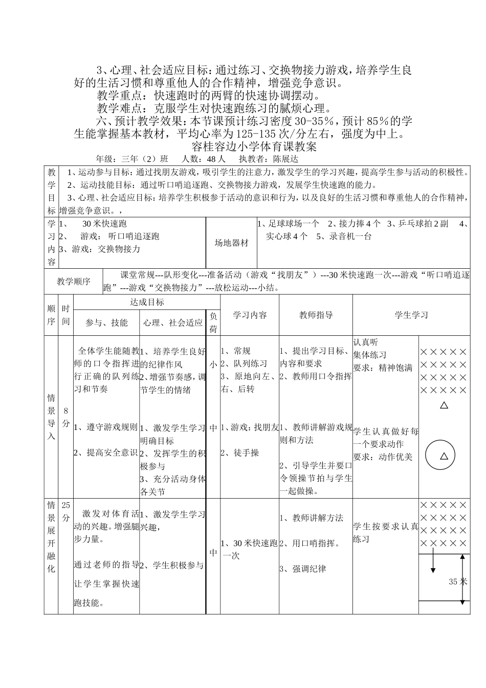米快速跑游戏听口哨追逐跑交换物接力教学设计_第2页
