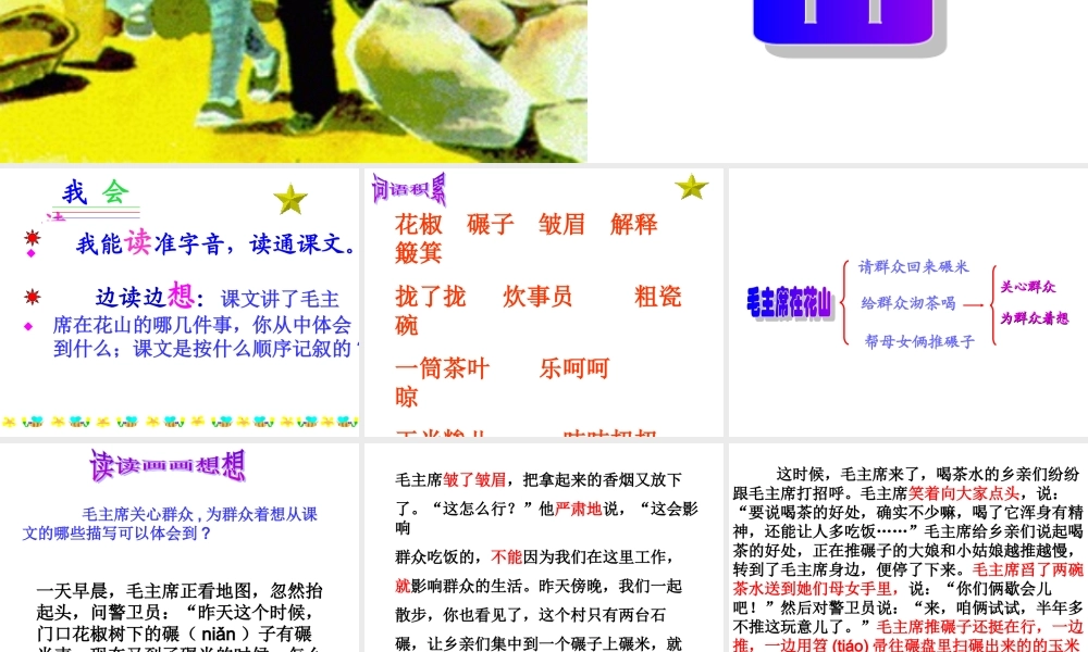 《毛主席在花山》课件