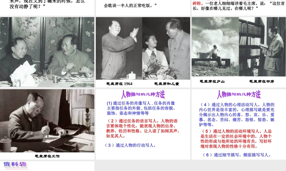 《毛主席在花山》课件