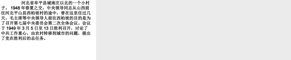 《毛主席在花山》课件