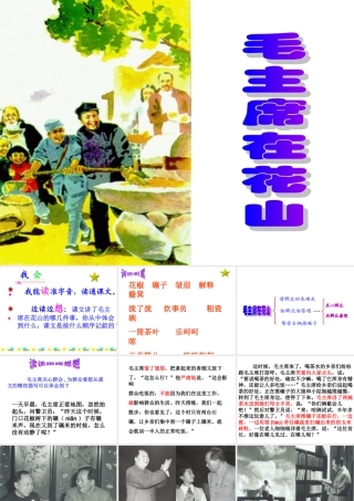 《毛主席在花山》课件