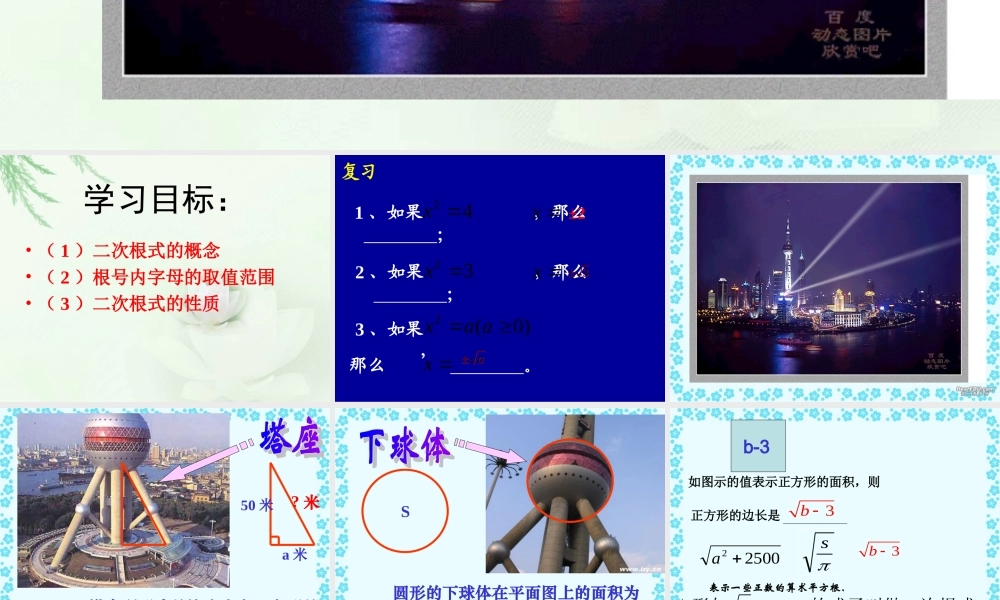 人教版二次根式1