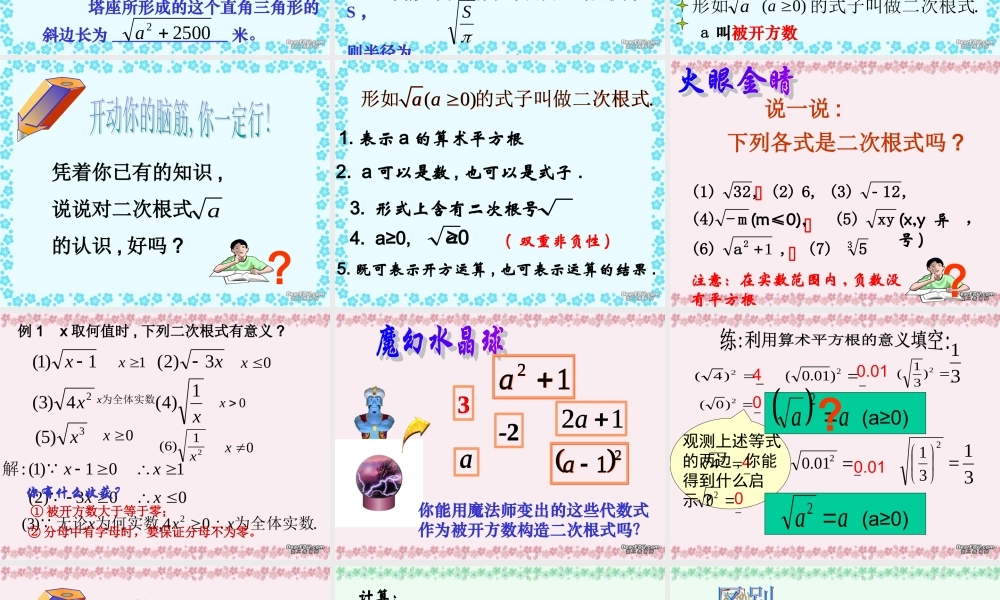 人教版二次根式1