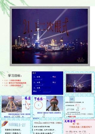 人教版二次根式1