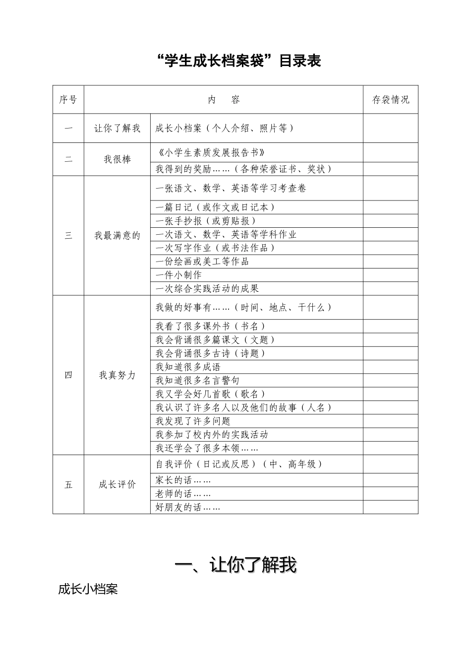 学生成长档案袋1_第1页