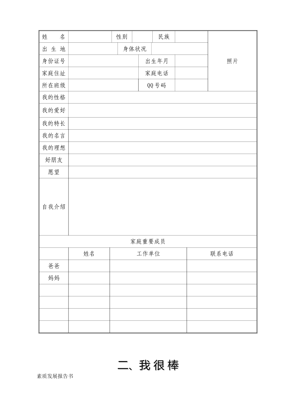 学生成长档案袋1_第2页