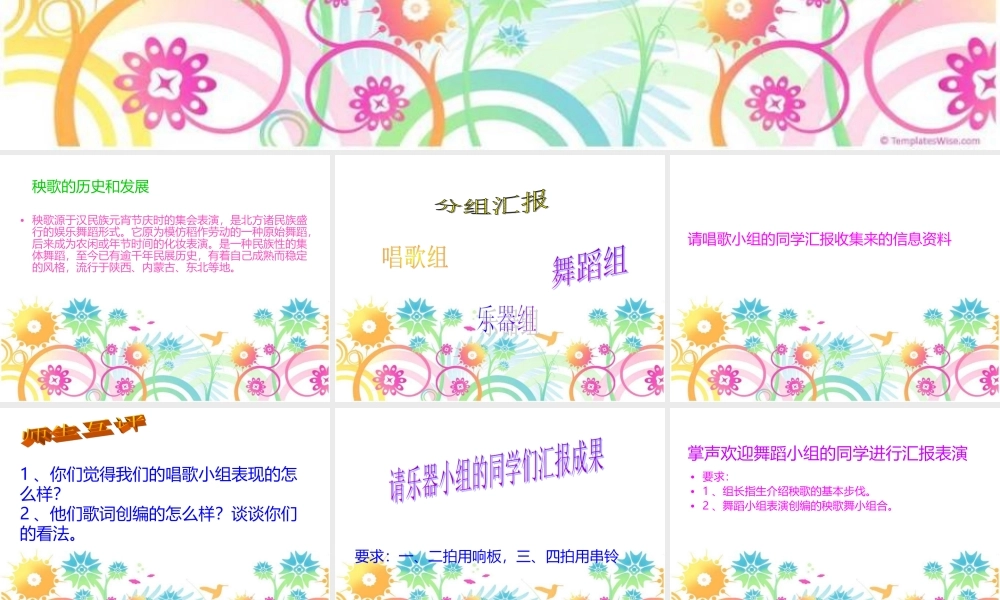 新人教版音乐四年级上册《秧歌舞》PPT课件