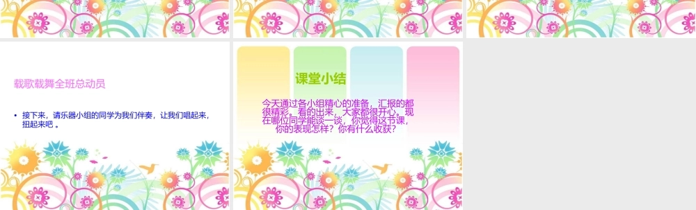 新人教版音乐四年级上册《秧歌舞》PPT课件