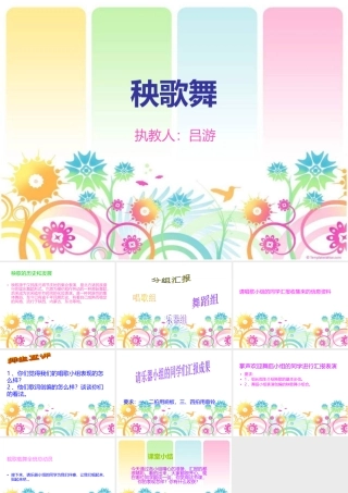 新人教版音乐四年级上册《秧歌舞》PPT课件