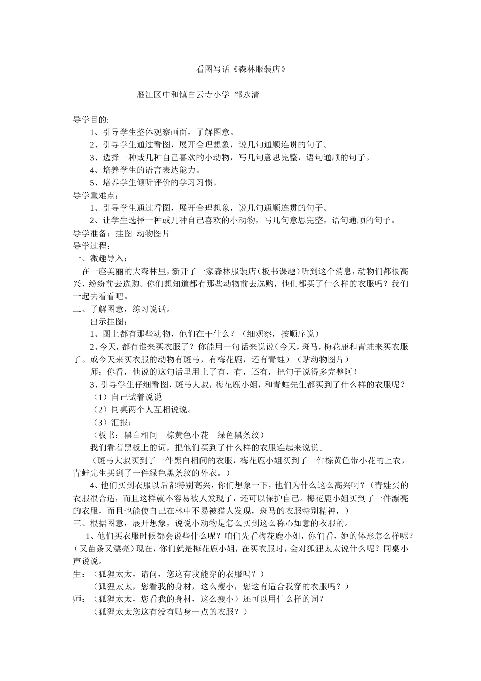 森林服装看图写话_第1页