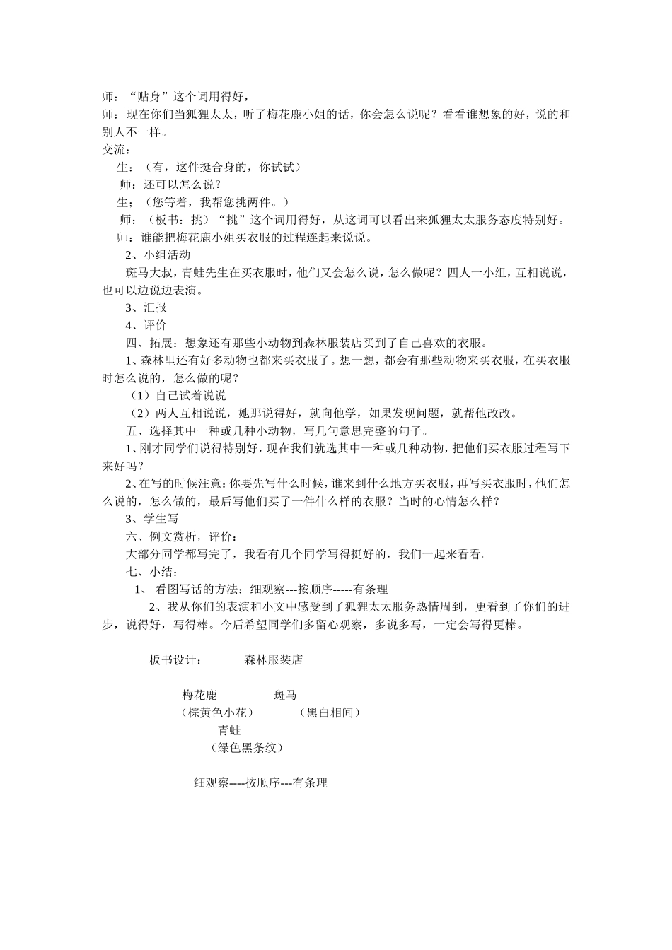 森林服装看图写话_第2页