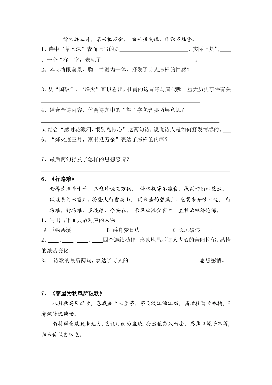 新人教版七至九年级语文课内古诗词赏析题大全_第3页