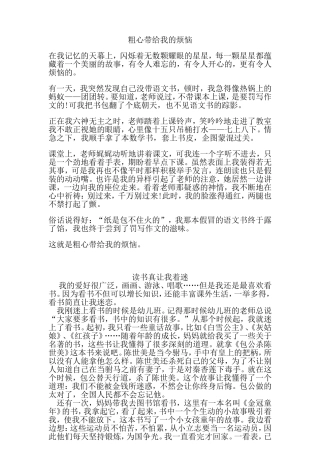 粗心带给我的烦恼