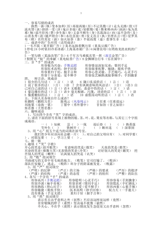 容易写错的成语
