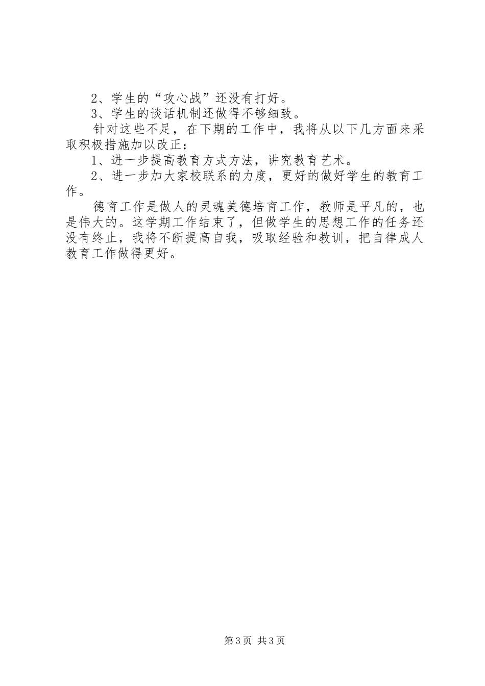 自律成人教育工作总结范文_第3页