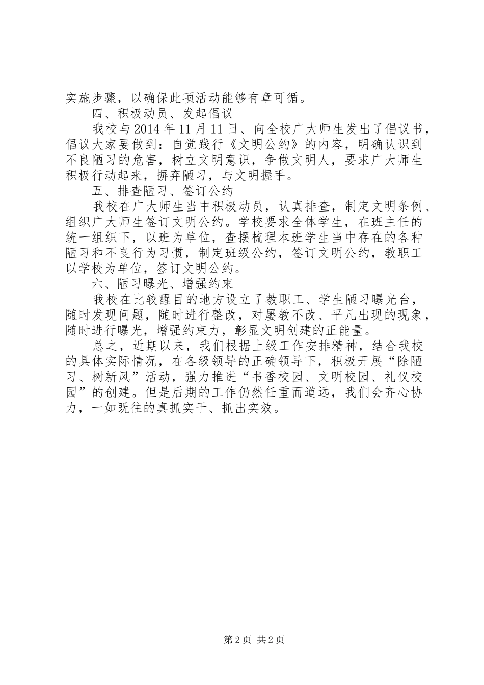 “除陋习、树新风”专项活动阶段性总结_第2页