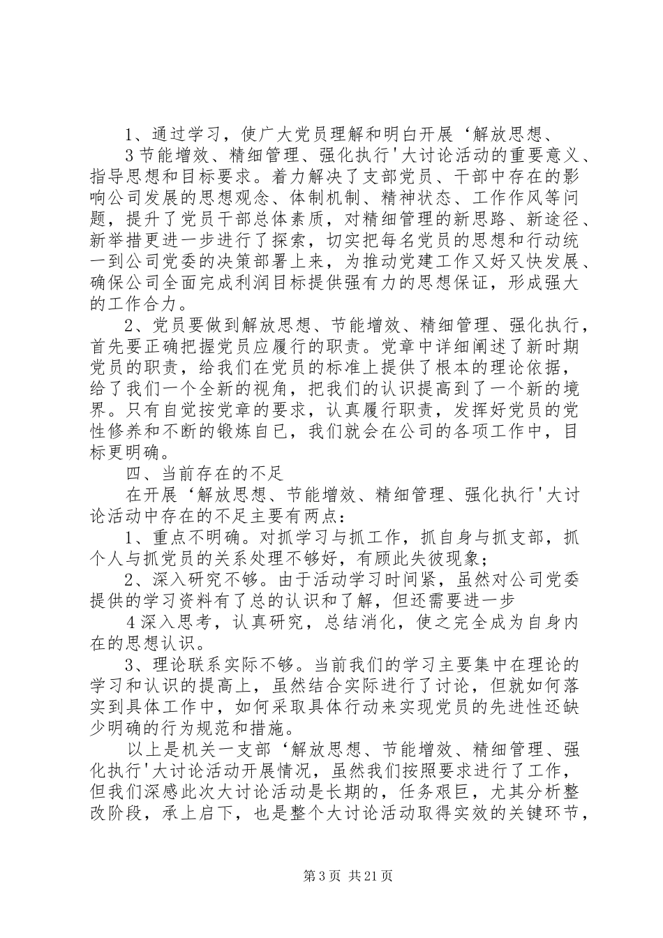 大讨论活动总结_第3页