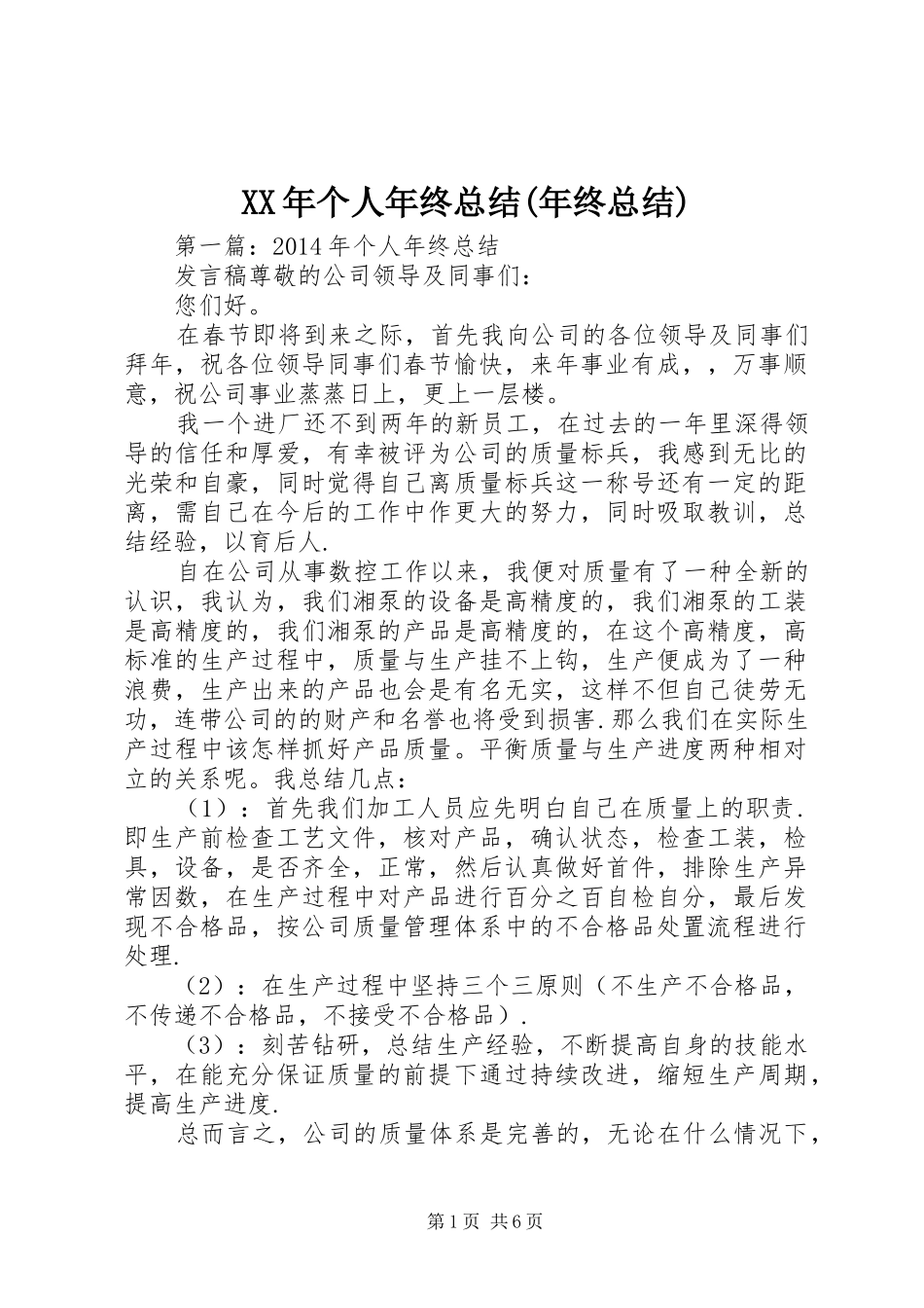 XX年个人年终总结(年终总结)_第1页
