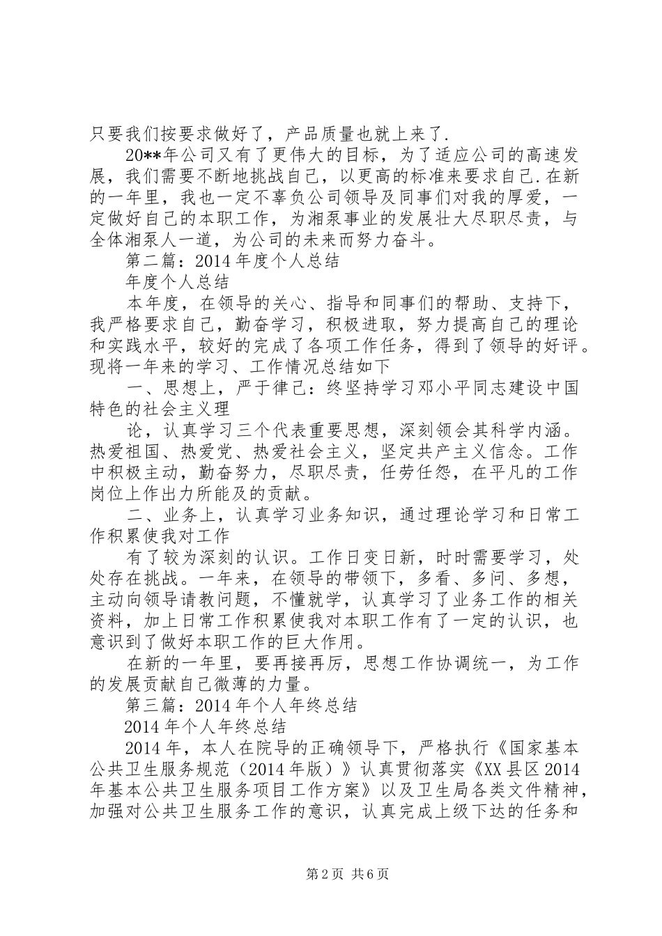 XX年个人年终总结(年终总结)_第2页