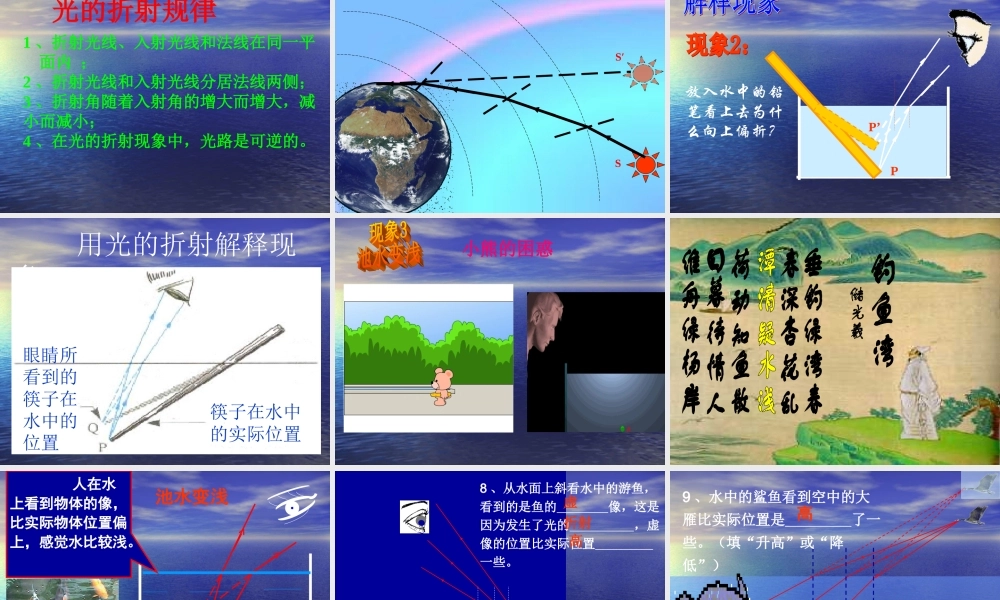 物理：光的折射课件(人教版八年级上)(1)