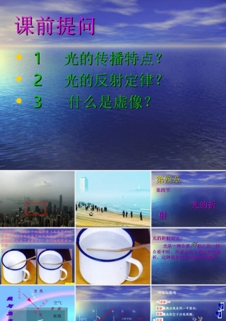 物理：光的折射课件(人教版八年级上)(1)