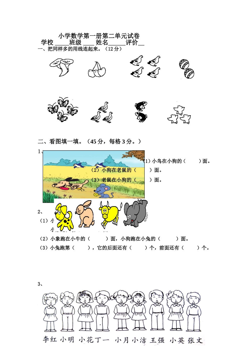 小学数学第一册第二单元试卷_第1页