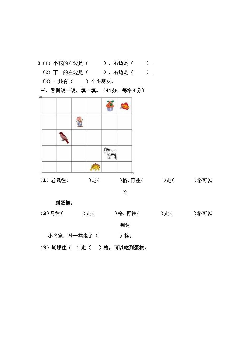 小学数学第一册第二单元试卷_第2页