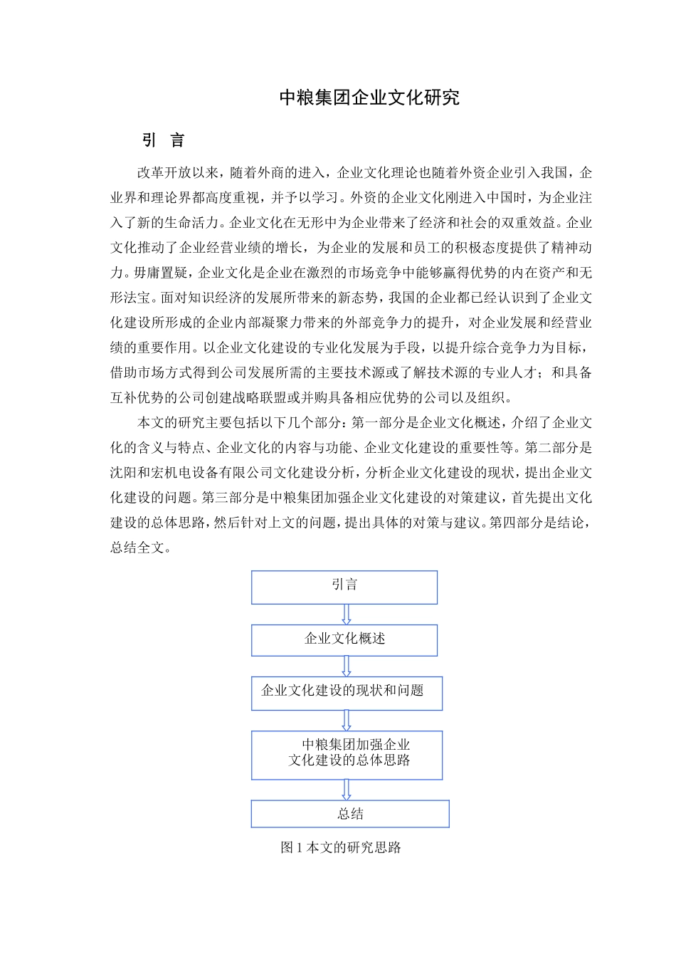 中粮集团企业文化研究_第3页