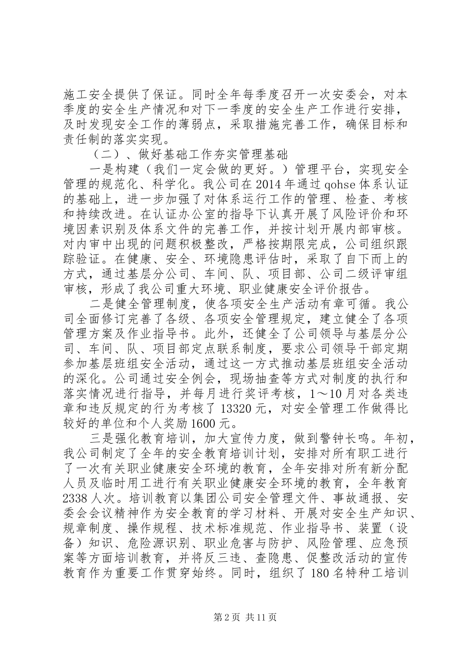 企业安全工作总结(精选多篇)_第2页