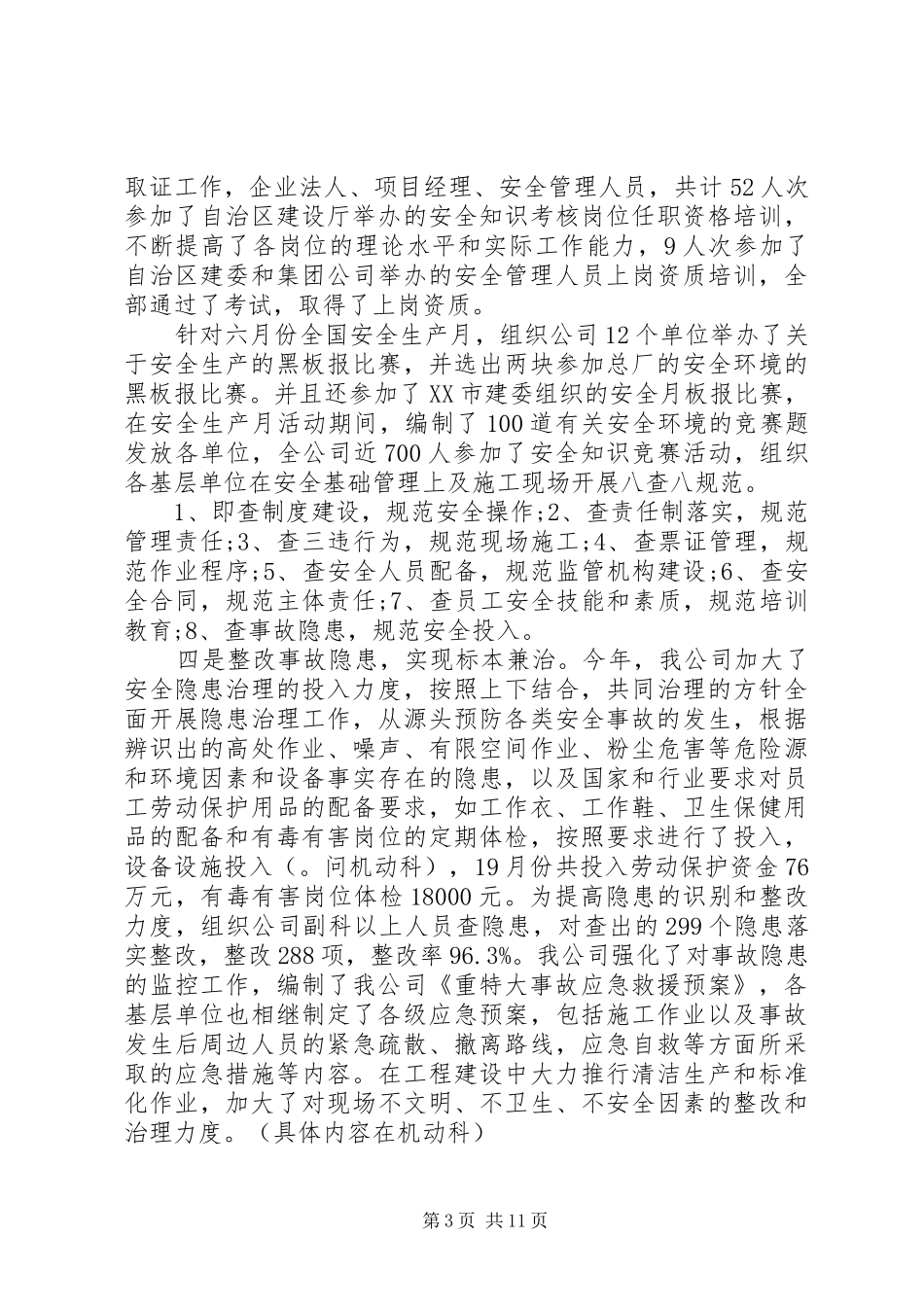 企业安全工作总结(精选多篇)_第3页