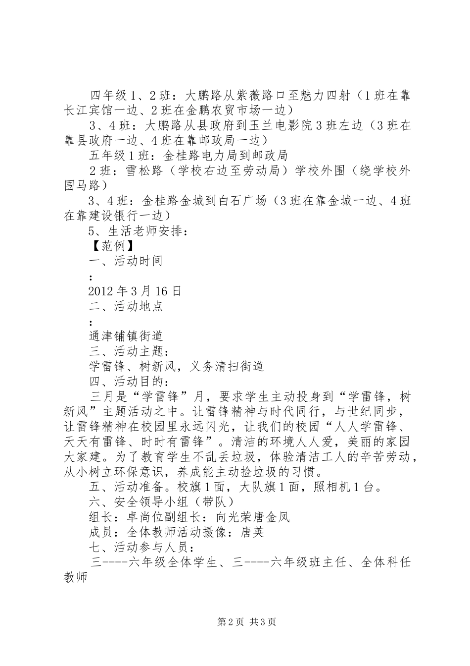 清扫街道活动方案总结_第2页