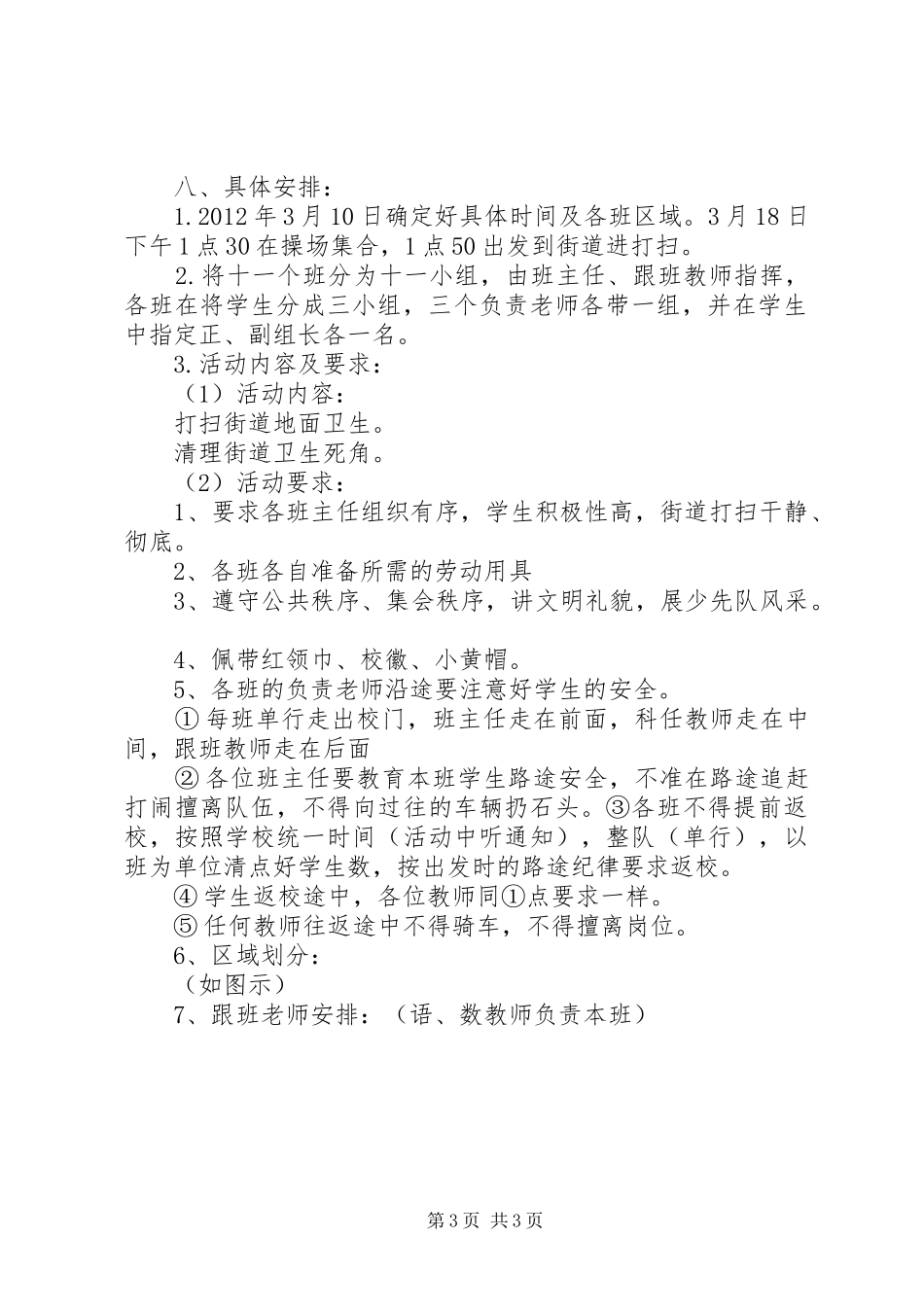 清扫街道活动方案总结_第3页