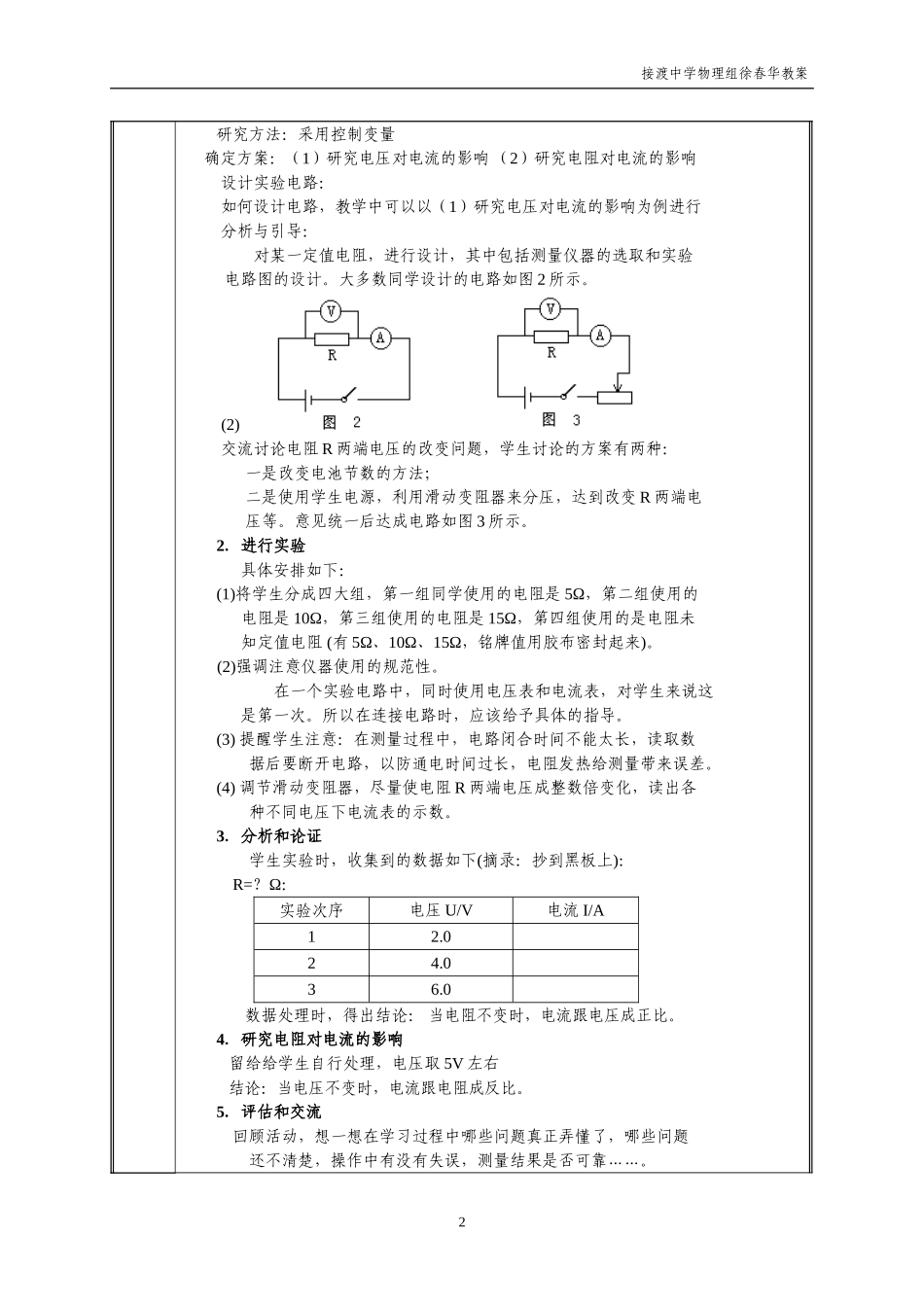 探究欧姆定律_第2页