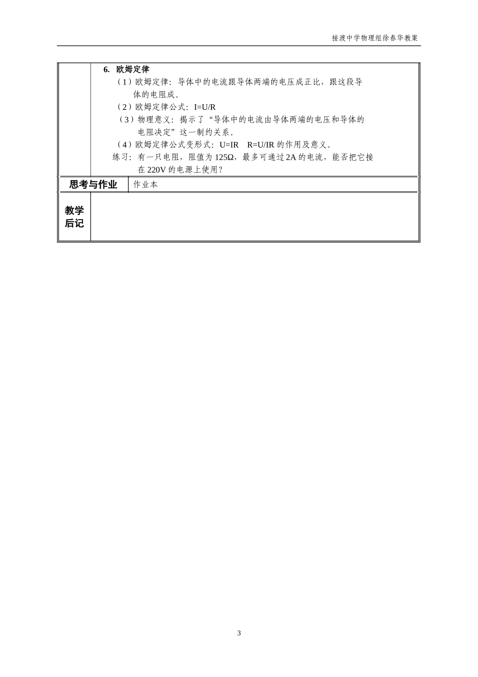 探究欧姆定律_第3页
