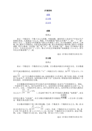 人教版小学六年级上51扩展资料