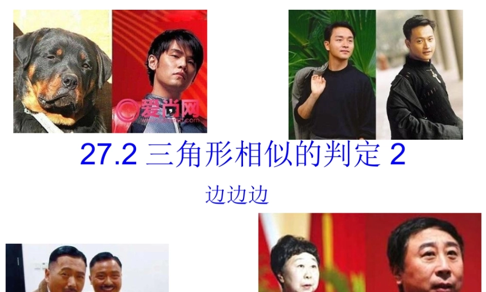 三角形相似的判定边边边