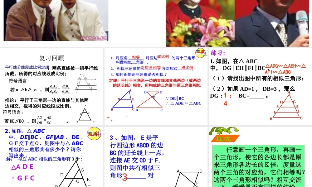 三角形相似的判定边边边