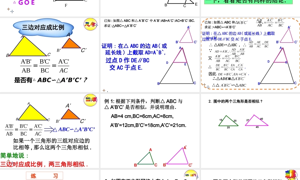 三角形相似的判定边边边