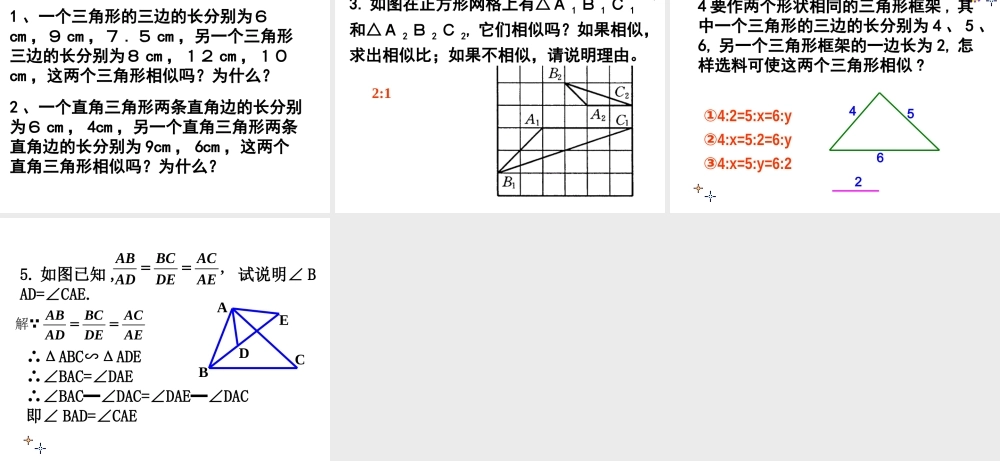 三角形相似的判定边边边
