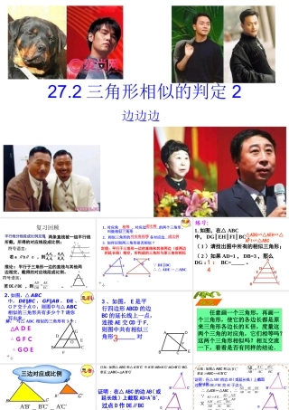 三角形相似的判定边边边